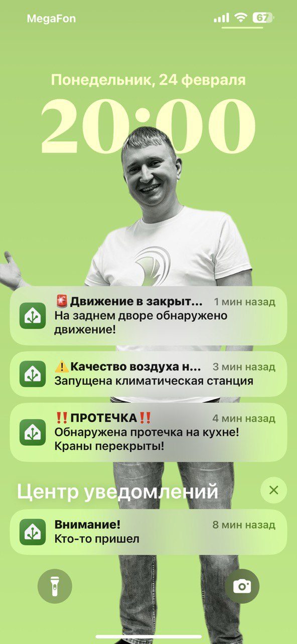 Пример уведомлений умного дома